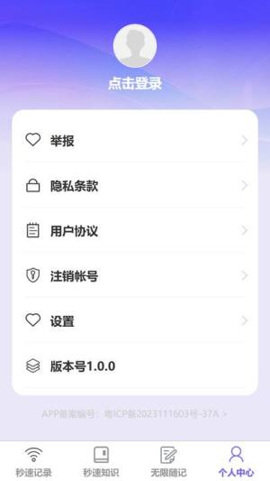 秒速无限连app图2