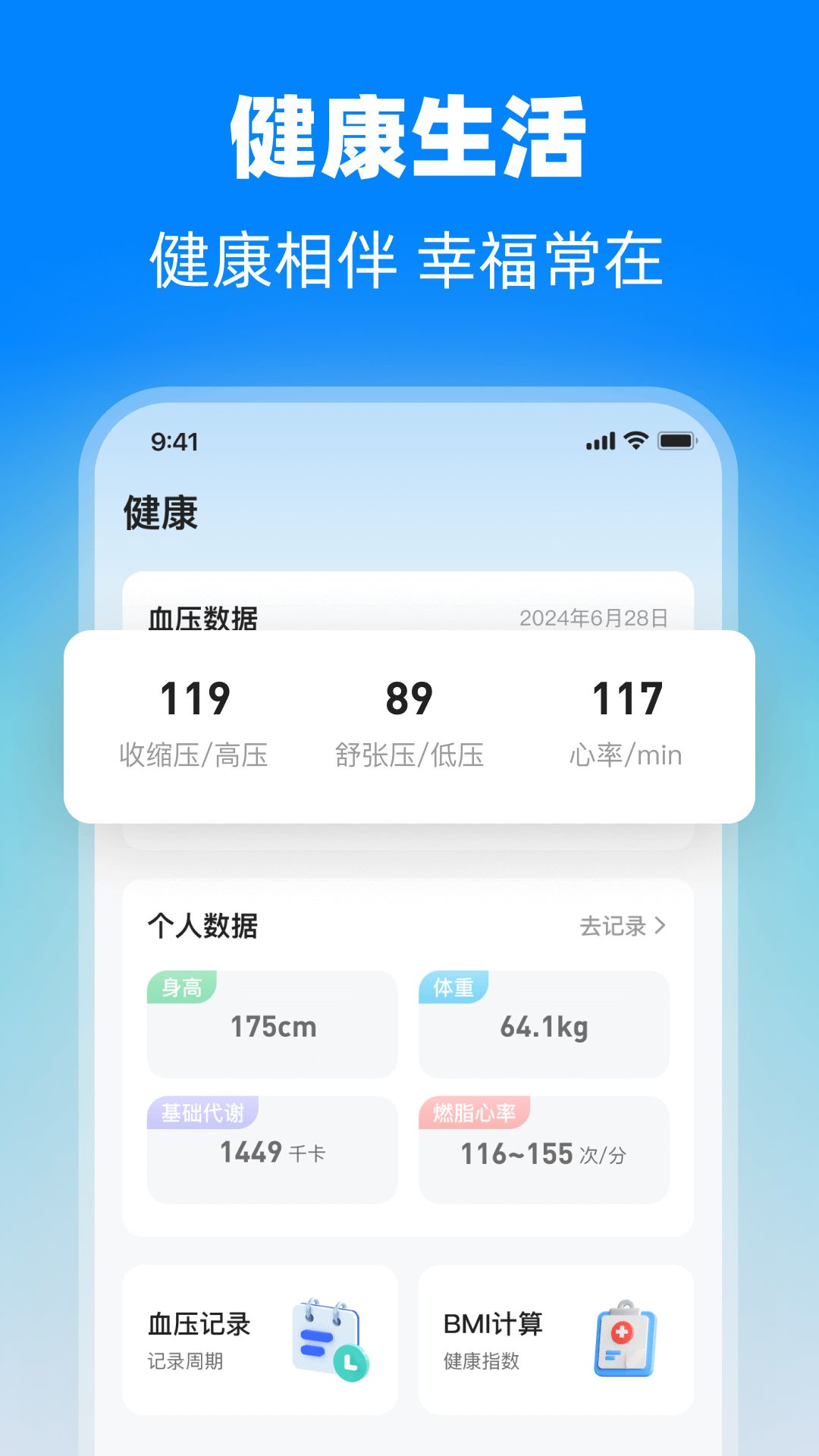 血压大师仪app图1