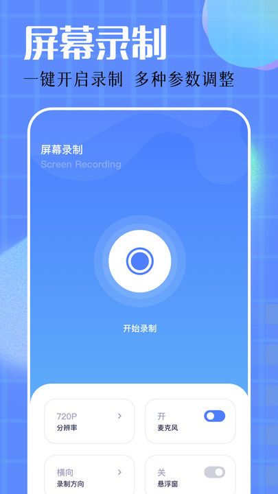 录屏大师免费下载app图2