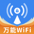 WiFi无密钥匙手机版app下载 v1.0.0.2