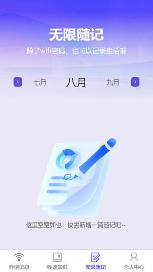 秒速无限连app图1