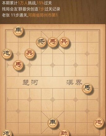 天天象棋残局挑战203期通关攻略，新一期残局挑战破解步骤分享[图]图片1