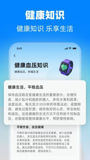 血压大师仪健康助手app下载软件图片1