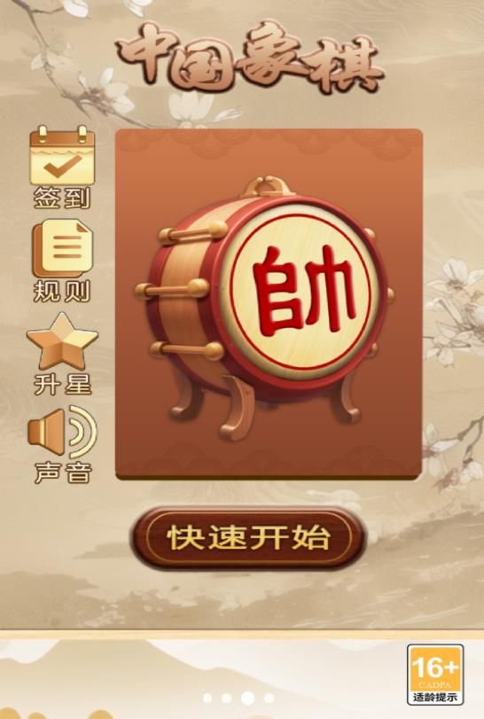 单机象棋大师版免费图2