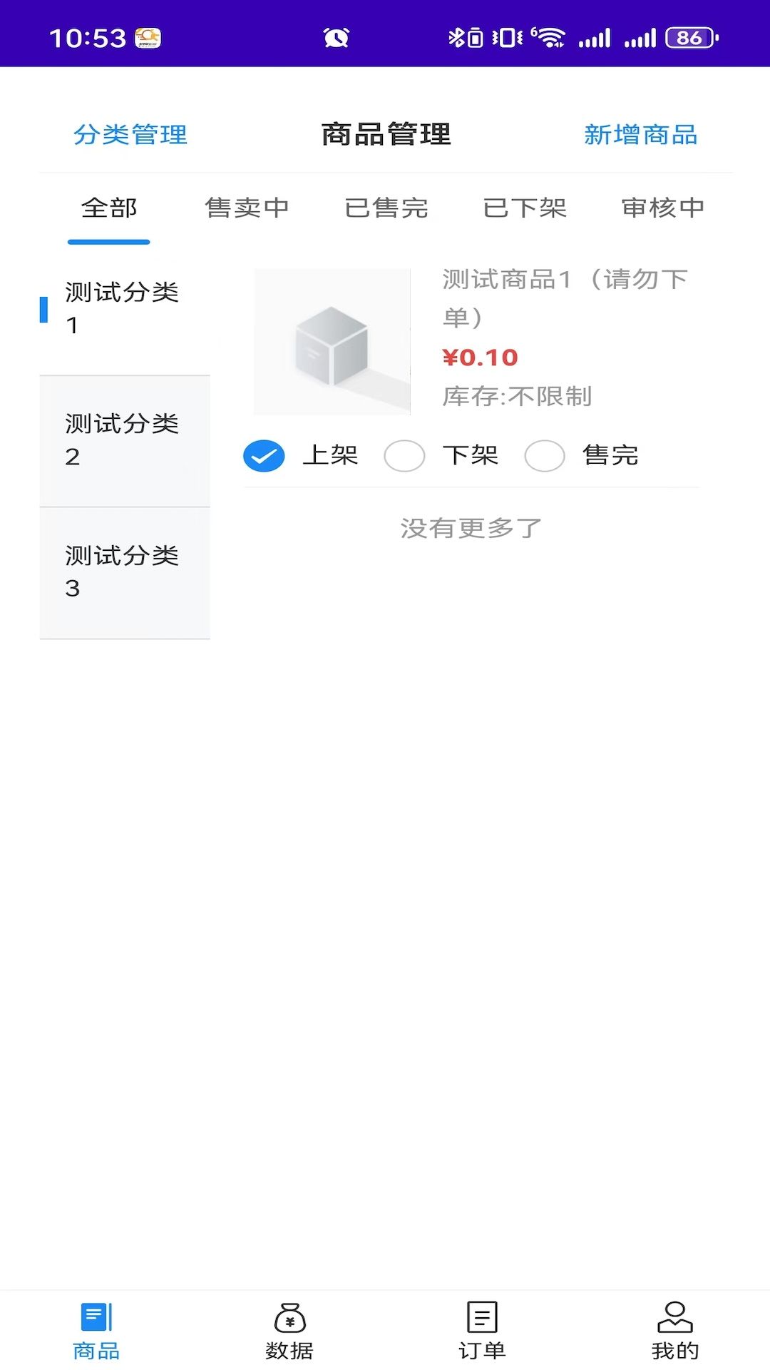 蘑菇商家app图1