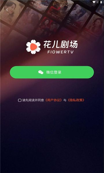 花儿剧场免费电视剧大全app图1