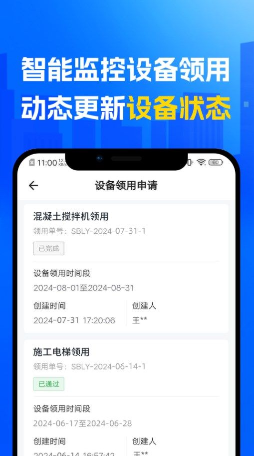 捷项app图3