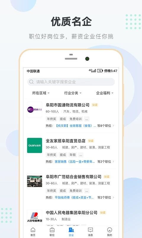 阜阳直聘网app图3