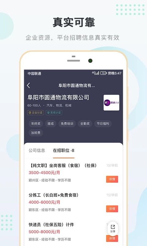 阜阳直聘网app图1