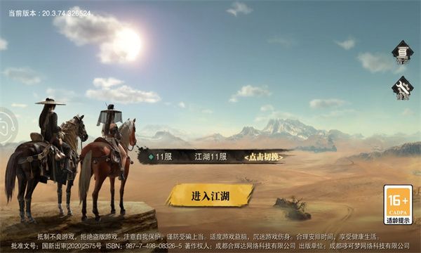 一蓑一笠一江湖官方版图1