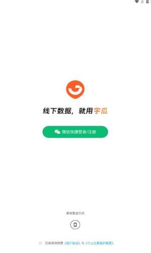 宇瓜数据app图3