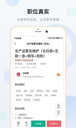 阜阳直聘网app图2