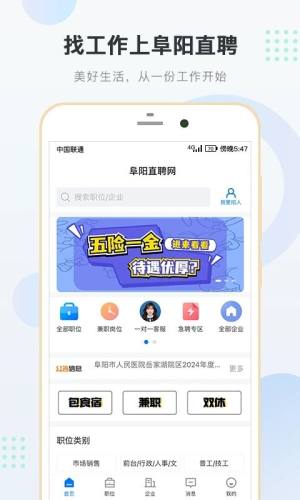 阜阳直聘网app官方版下载图片1