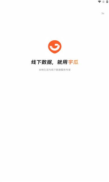 宇瓜数据app图2