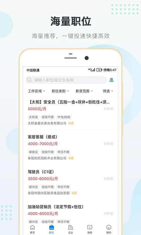 阜阳直聘网app官方版下载图片2