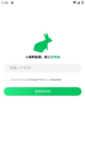 百电兔app图1