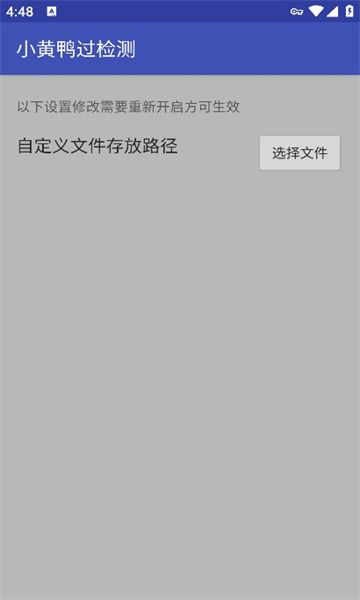 小黄鸭过检测安装包官方版图1