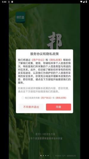 邦农盈app图2