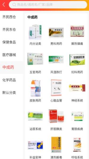 齐民医药商城软件最新版图片1