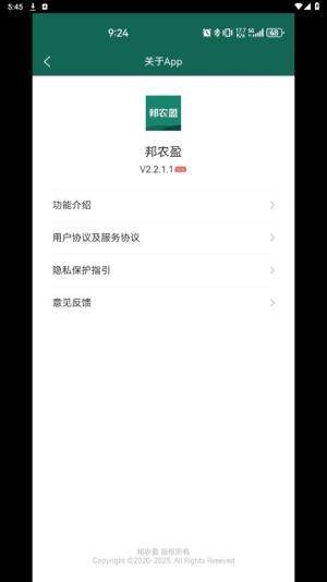 邦农盈app图3