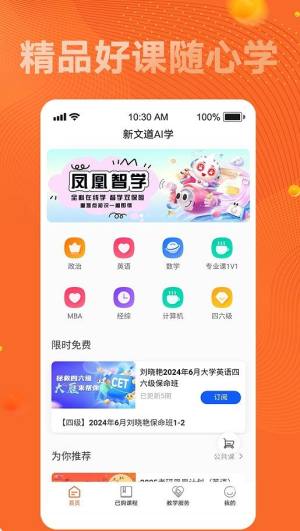 新文道考研app图3