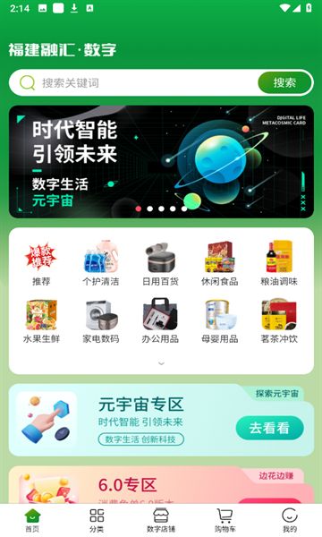 福建融汇商城app图1