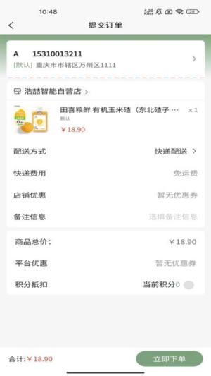 浩喆商城官方版app图1