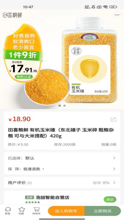 浩喆商城官方版app图2