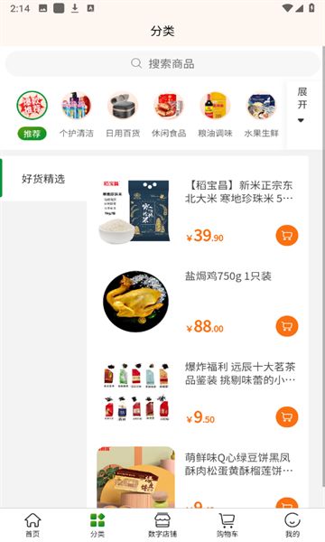 福建融汇商城app图2