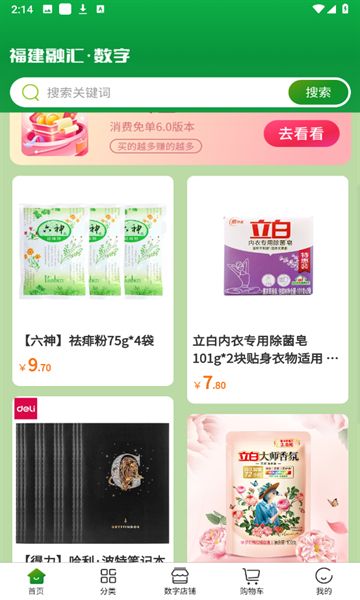 福建融汇商城app图3