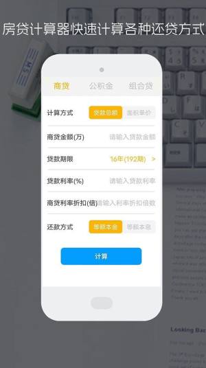 日常公式计算器app图2