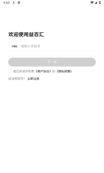 益百汇app图2