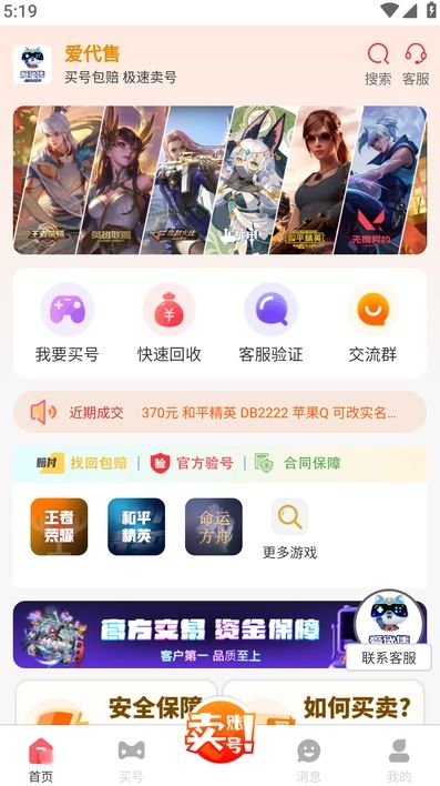 爱代售官方版图2