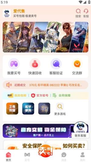 爱代售官方版图2