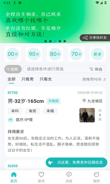 红橘之恋app图2