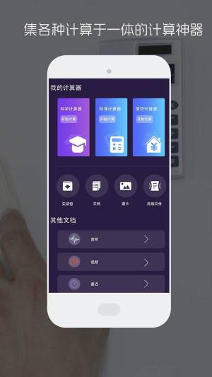 日常公式计算器软件官方app下载图片1