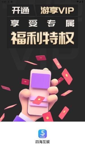 四海互娱游戏盒子app软件下载图片3