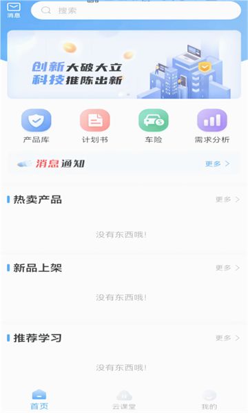 人保e办app图3