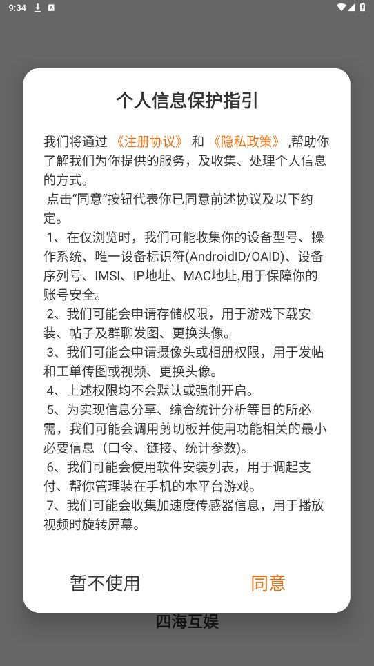 四海互娱游戏盒子app软件下载图片2