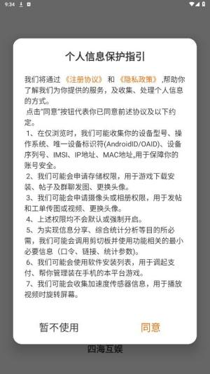 四海互娱游戏盒子app软件下载图片2