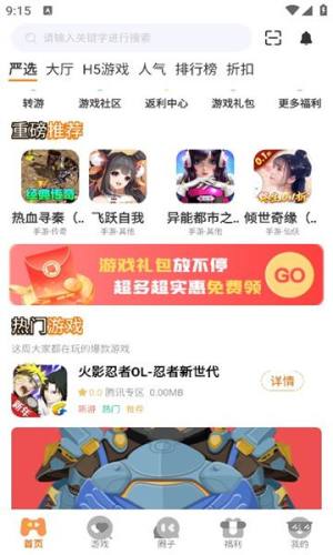 四海互娱游戏盒子app软件下载图片1