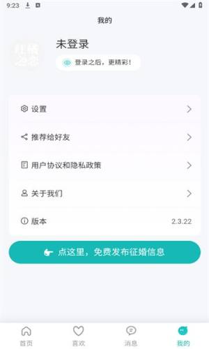 红橘之恋app图1