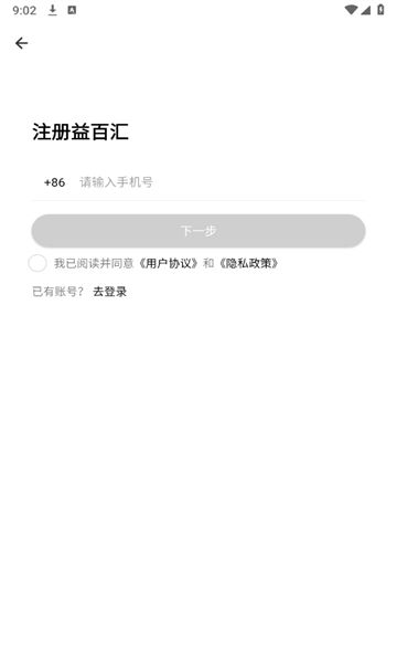 益百汇app下载微步矩阵app图1