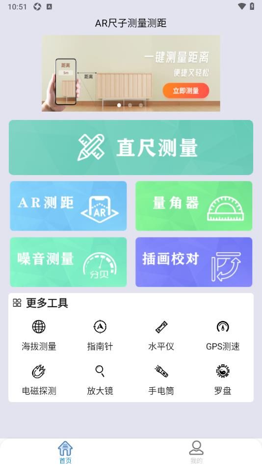 AR尺子测量测距app图2