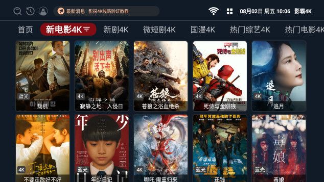 影霸4K软件图1