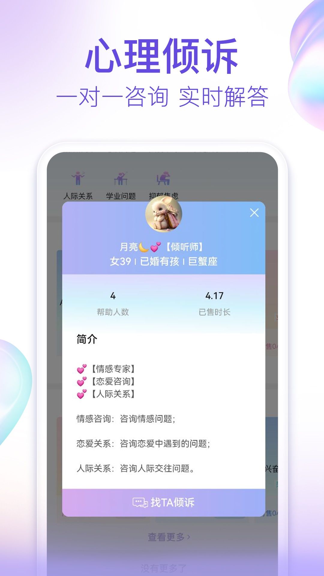 熊猫倾诉app图2