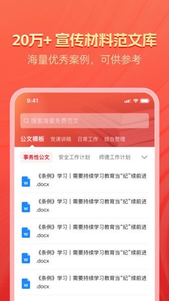 宣宝app图3