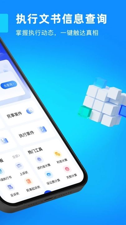 执行信息公开网查通app图2