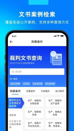 执行信息公开网查通app图1