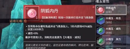 永劫无间手游内丹魂玉怎么获得  永劫无间手游内丹魂玉获得方法[多图]图片3